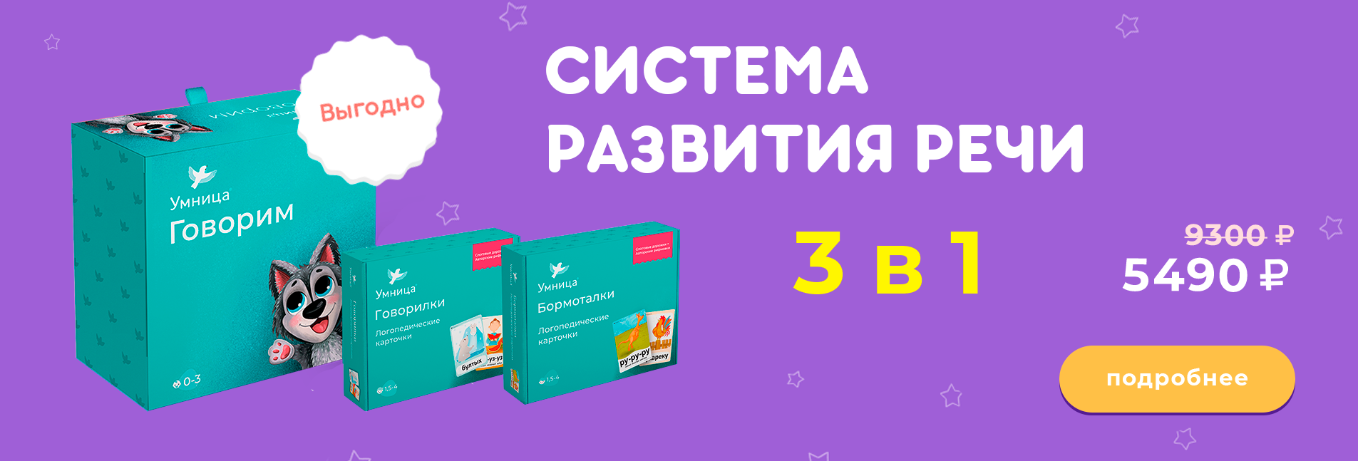 Умница – интернет-магазин методик для развития детей | Умница